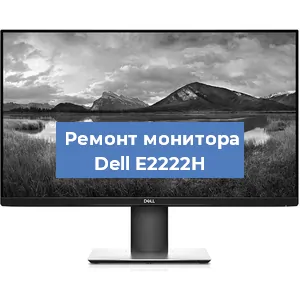 Замена конденсаторов на мониторе Dell E2222H в Тюмени
